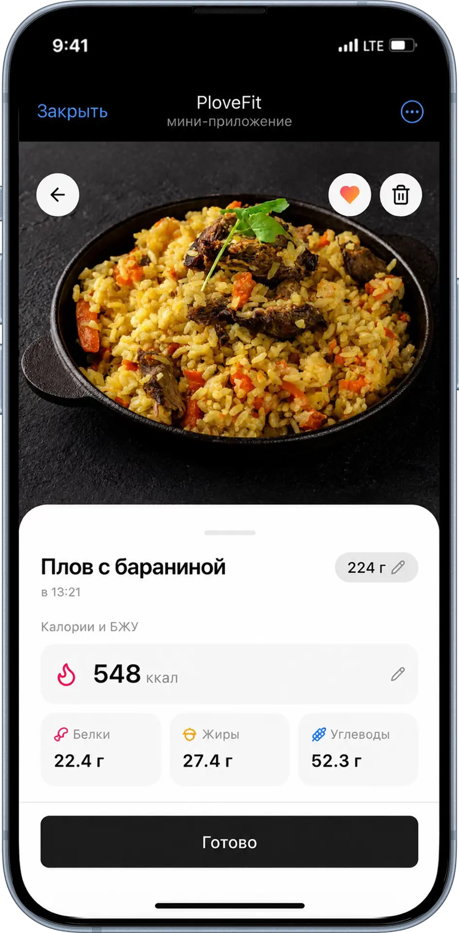 Шаг 3 — получите КБЖУ