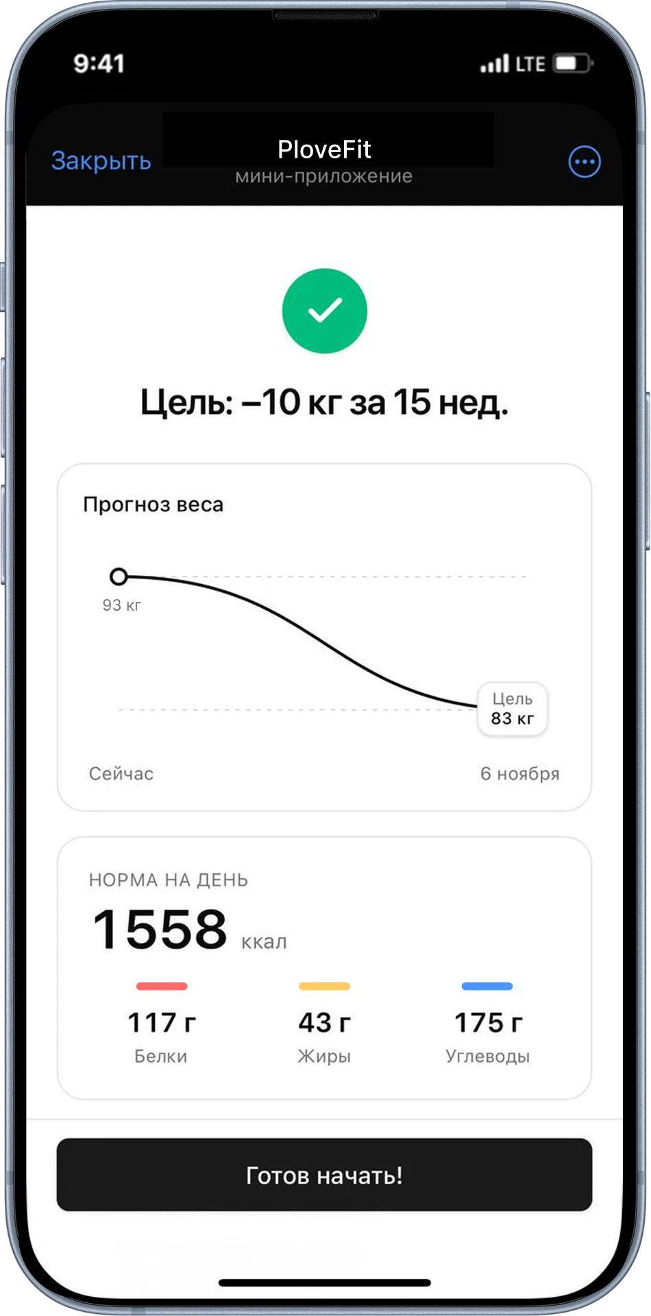 Шаг 1 — ваш план похудения
